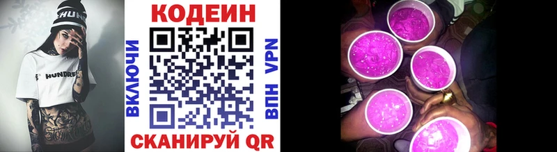 Codein Purple Drank  как найти наркотики  Никольск 