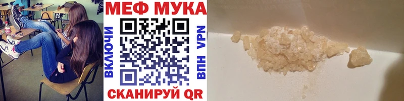 МЕФ мука  купить  цена  Никольск 